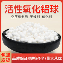 Activated alumina ball desiccant Suction machine adsorbent High strength high quality 3-5mm air compressor special