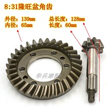 Tricycle gear 8:31-11:34 Futian five-star Lewolongwang rear axle tooth bag basin angle motorcycle hot sale
