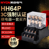 HH64P Small relay 220v Intermediate relay 12V 24v relay with PTF14A base 14 feet