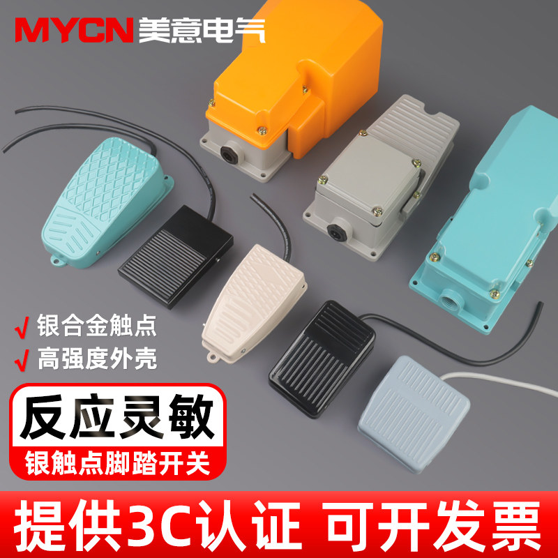 TFS Stars2 　1回使用 TFS-201塑壳脚踏开关-TFS-201塑壳脚踏开关促销价格、TFS-201塑壳脚踏