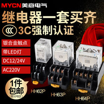 HH62P 63P 64P Small relay Intermediate electromagnetic relay 220V24V12V AC with base