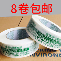 Wholesale Taobao tape wide 45mm 25mm express packing box