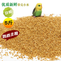 Yellow millet with Shell millet corn tiger skin peony Parrot Bird bird food feed 5kg