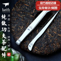keith sheathed pure titanium tea pinch cup holder tea cup tweezers tea cup clips Pu-erh tea knife tea needle tea cone