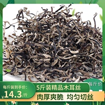 Dry goods 5kg boutique ears commercial wood white back hair Wood silk black wood ear wire noodles special cut free cut