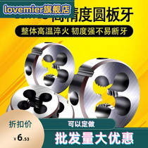 Round die die die die tooth thread sleeve wire hand garden die tooth car wire die alloy steel die m4m5m6m8m3