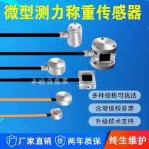 High precision miniature S-type pressure load cell Column type precision tensile force gravity film box type sensor