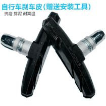 Brake pad leather brake sound accessories brake mountain bike block leather rubber v bicycle universal Brake brake