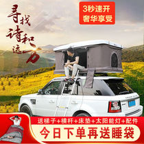 Roof tent SUV tent Full automatic hard shell car self-driving parade Lee rack Outdoor car house off-road vehicle