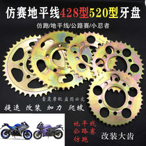 Horizon imitation Saibao carving small Ninja 5 holes 6 holes 428 520 motorcycle tooth plate chain sprocket modification
