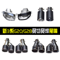 Hot sale for BMW new 3 series G20G28 320325 modified tail throat four out carbon fiber nozzle M340 large mouth