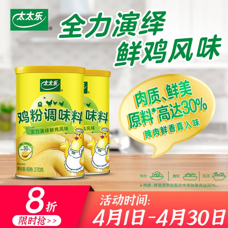Mrs. Le chicken powder seasoning 270g x 2 soup fried steamed vegetables condiment kitchen seasoning