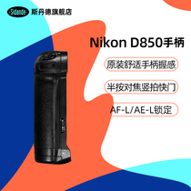 Stander SLR camera handle for Nikon D850 battery handle vertical digital accessories shooting handle to increase continuous shooting speed