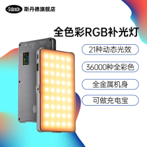 Stander fill light x2049 full color rgb photography light led desktop panel light color adjustable video camera pocket photography outside shot portable color change outdoor soft light