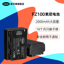 si dan de NP-FZ100 camera battery applicable SONY SONY ilce A7III A7RIII A7R 3 m3 A7M S R 3