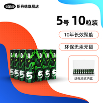 Stander No. 5 AA alkaline battery 10 particles mercury-free cadmium non-toxic non-polluting environmental protection ultra-performance applicable sphygmomanometer blood glucose meter Xiaomi remote control wall clock mouse childrens toys Smart Lock
