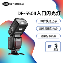 Stander flash second generation DF550II for Canon Nikon Pentax Sony Fuji SLR camera Universal