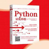 Genuine Python Quantitative stock trading introduction and practical skills Wang Zheng Quantitative trading practical introduction and skills Quantitative investment and language programming tutorial books Data analysis Quantitative investment strategy