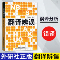 Official Genuine Translation Mistakes Chen Dezhang Translation Common Mistranslation Analysis Translation Methods Translation Theory Books English Translation Research Theory English-Chinese Translation Learning Books Foreign Language Teaching and Research