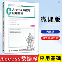 Genuine Access database application foundation micro-class version Wei Chang method language practical engineering VBA database programming principle program design real case analysis college teaching materials teaching auxiliary people