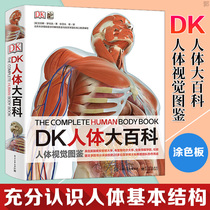 DK human body encyclopedia coloring version childrens encyclopedia childrens books Science Picture Book Story 6-10 years old popular science dk human childrens encyclopedia book Human body structure making book our body Human body