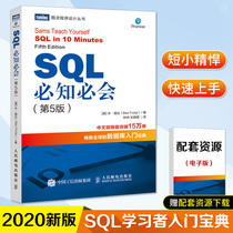 (2020 new edition) SQL must know will be the 5th edition of the technical staff SQL introduction basic tutorial books SQL database introduction Classic tutorial sql introduction sql basic teaching