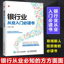 Genuine banking industry introduction to reading Financial and investment banking Risk control Banking Organizational structure Bank teller business operation introduction Bank new employee job training to teach peoples mail