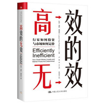 Genuine and Efficient Inefficiency:How Experts invest and how markets price Rasehji Pederson Financial investment securities and other fields Researchers refer to reading Financial Investment published by Renmin University of China