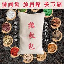 Traditional Chinese Medicine Hot Compress Bag Traditional Chinese Medicine Lumbar Physiotherapy Hot Compress Bag Cervical Spine Knee Pain Sit Bone Nerve Physiotherapy Bag