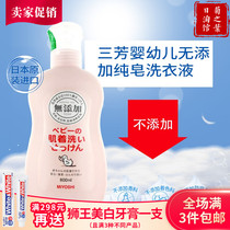 Japan imported Miyoshi Sanfang baby laundry liquid natural no added baby pregnant woman with 800ml