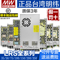 Mingwei switching power supply LRS-50-24 12V 5V 35-100 150 200 350W DC Transformer