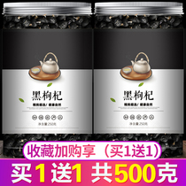 Black wolfberry 500g Qinghai non-special grade non-Ningxia Xinjiang non-wild specialty authentic black wolfberry granules