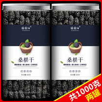 1000g dried mulberry Black mulberry Black mulberry Leave-in sand-free dried fruit Soaked in water Ready-to-eat non-special grade non-wild