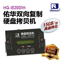 You Huhua HQ-B2001H SATA USB Dual Interface Hard Disk High Speed Copying Machine Work Control Medical System Backup Machine Offline Clone Information Hard Disk Optimal Disc Remaking Machine
