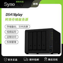 Synology Qunhui DS418play enterprise-level network Server NAS network cloud storage network disk home private cloud storage including tax