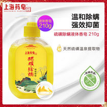 Shanghai Pharmaceutical Sulfur Mite Removal Liquid Soap 210g