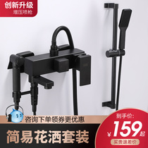 Black simple shower set shower switch hot and cold water mixing valve all copper bathtub faucet toilet bath