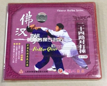 Genuine martial arts disc Fohan boxing series 24-Way beat (13-17 road) 2VCD Yan Xuefeng