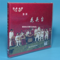 Genuine opera disc disc Zhejiang Wu Opera Group Band plays HuaTou Station 1CD classic Wu Opera