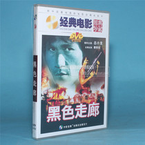 Pretty Beauty genuine old movie disc Black Corridor 1DVD Starring: Lu Xiaolong Liu Dong Mu Tiezhu