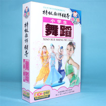 Genuine primary school dance special tutoring childrens pop song and dance teaching appreciation genuine video textbook 6DVD