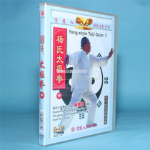 Genuine martial arts teaching CD Yangs Taijiquan (middle) 1DVD Lecture: Yang Zhenduo