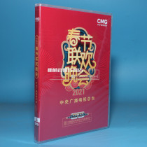 Genuine CCTV 2021 Spring Festival Gala DVD Gala Boxed 2-disc CCTV Year of the Ox Spring Festival