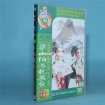 Genuine Opera collection of Yue Opera: Liang Shanbo and Zhu Yingtai movie version 1DVD Yuan Xuefen Fan Ruijuan