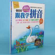 Genuine learn Pinyin with me Childrens early childhood primary School Pinyin learning materials CD-ROM 2DVD 80 card books