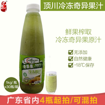 Ding Chuan frozen chain strange juice 1kg kiwi juice non-concentrated raw juice high end drink fruit tea special