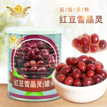 Yefang Red Bean Snow Elf 850g Snow Jingling Exploding Beaded Milk Tea Bottle Milk Tea Shop Special Raw Materials