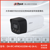 Dahua 4 million dual light full color 4G bolt network camera DH-IPC-HFW2433DM-4G-SA-IL