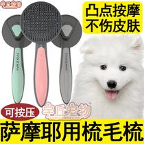 Samoye special comb brush comb fur deity dog fluffy open knot hair removing fur long fur large canine comb