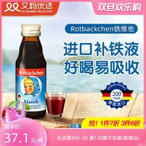 Another mother preferred German small red face Rotbackchen iron vitamin vitamin Baby Baby Baby Iron Blood oral liquid